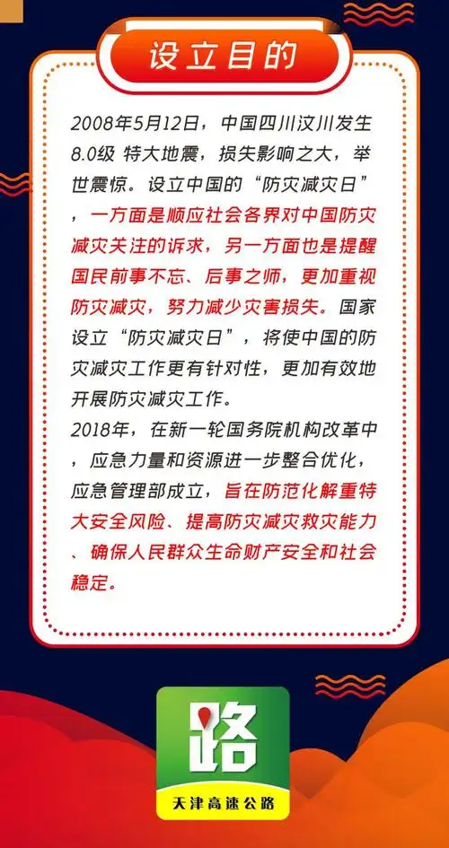 防灾减灾宣传周5月12日全国防灾减灾日