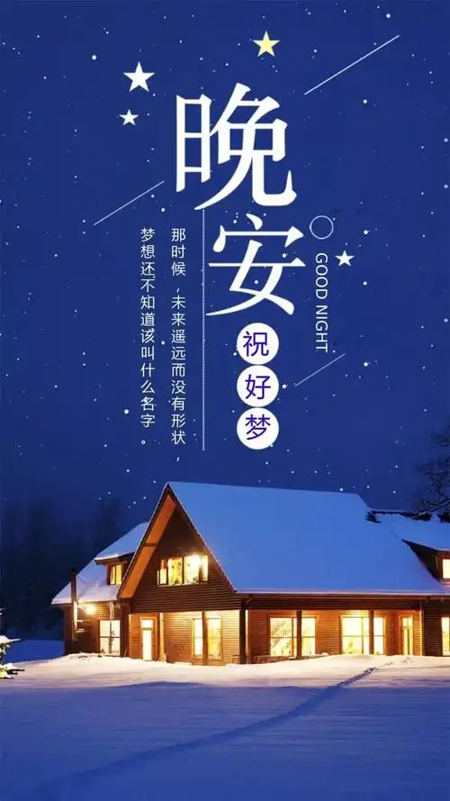 2020最美晚安图片合集,祝你新的一天吉祥如意