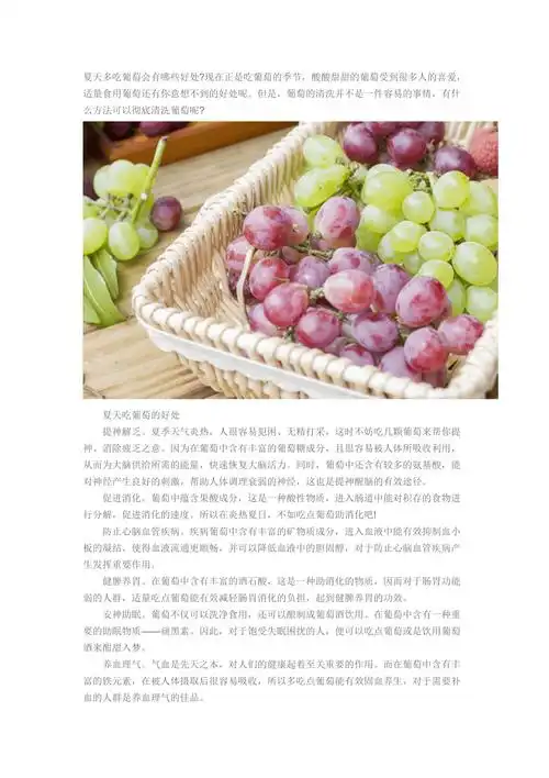夏天吃葡萄的好处和清洗窍门
