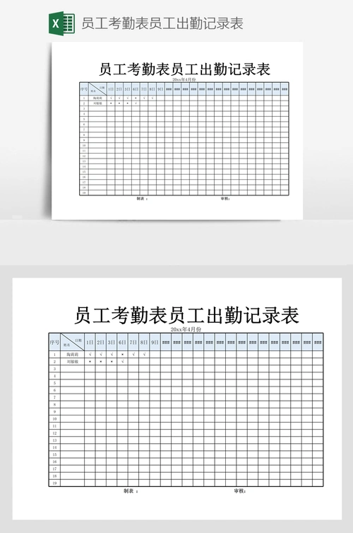 员工考勤表员工出勤记录表