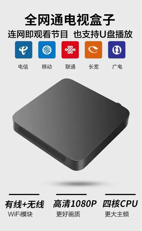 通无线网络机顶盒家用wifi电视盒子智能魔盒可投屏播放器手机同屏插卡