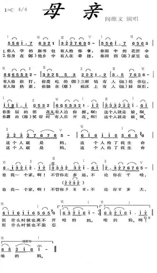 阎维文 母亲 歌谱 简谱