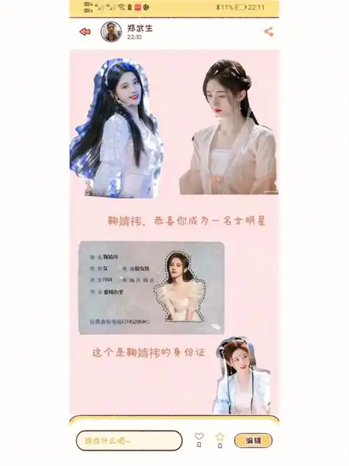 喜欢鞠婧祎的进来