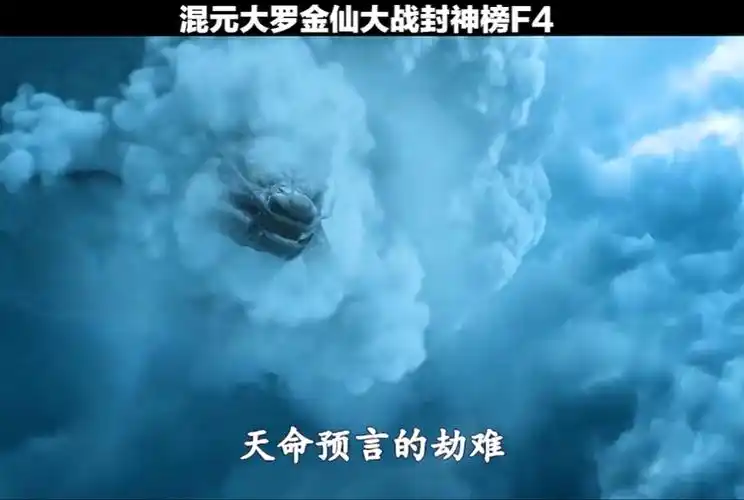 龙头鱼身的神兽,你见过这玩意吗?#电影决战万仙阵#决战万仙阵上线