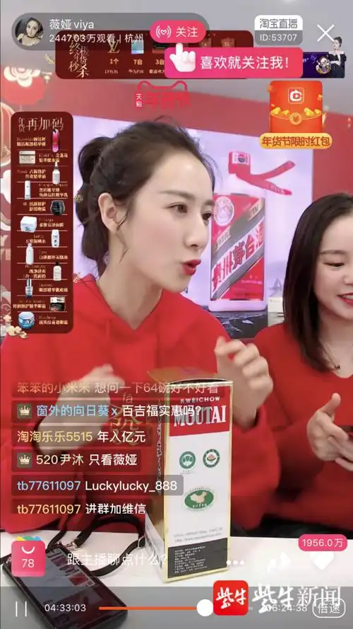 【视频】李佳琦卖过金字火腿后,薇娅直播卖茅台!