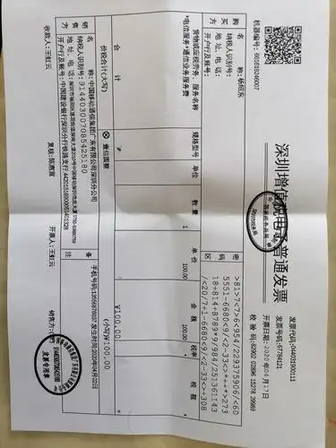 2020年4月份公司消费发票