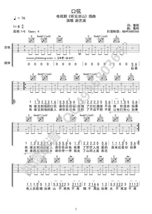 赵艺涵口弦吉他谱听见凉山插曲吉他谱