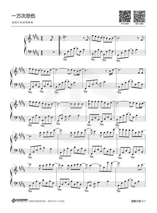 一万次悲伤-逃跑计划钢琴谱-逃跑计划一万次悲伤钢琴谱-环球钢琴网