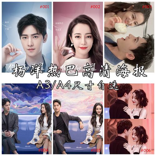 你是我的荣耀海报来图定制热巴杨洋情侣大张高清卧室宿舍墙贴男女