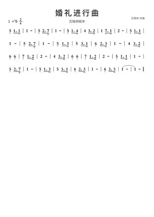 婚礼进行曲智能简谱瓦格纳版本