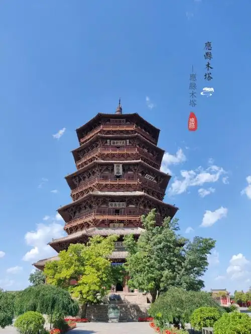 中国建筑艺术瑰宝应县木塔
