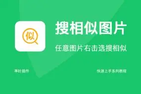 搜相似图片