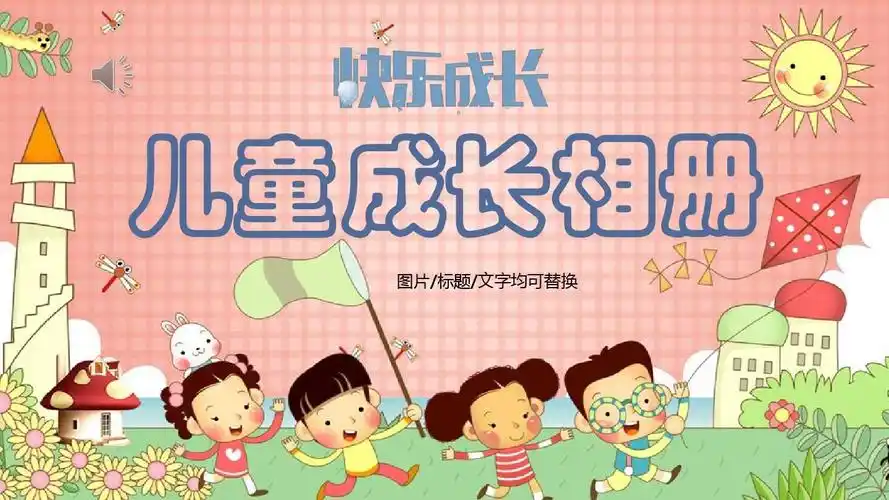 可爱温馨彩色卡通风儿童成长相册精美相册宝宝生日ppt模板