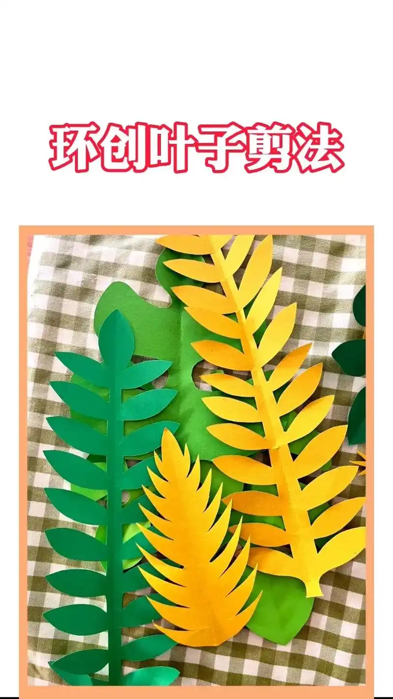 新学期环创 #幼儿园 #春天环创#叶子的剪法#叶子环创 @ - 抖音