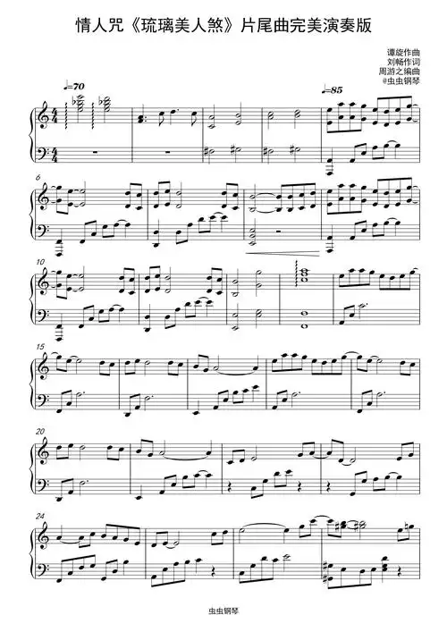 情人咒钢琴谱-周游之-琉璃-c调-虫虫钢琴