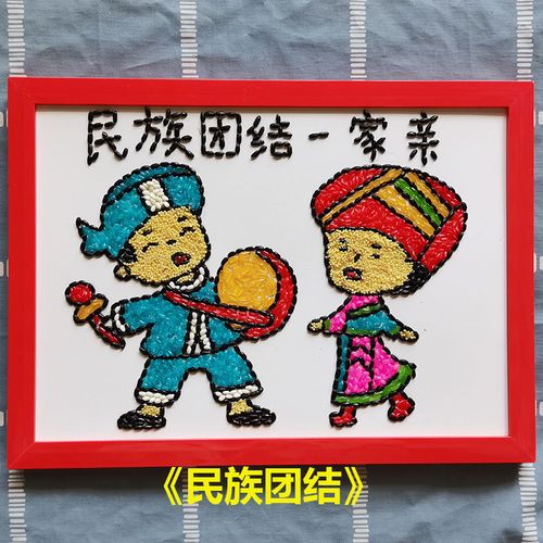 益智diy创意五谷杂粮种子豆子粘贴画幼儿园手工课材料包民族团结