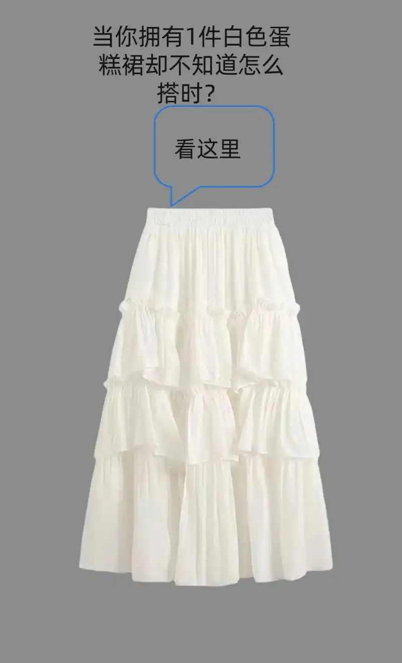 白色蛋糕裙是一种甜美风格的连衣裙.#创作灵感 #秋冬生活图鉴 - 抖音