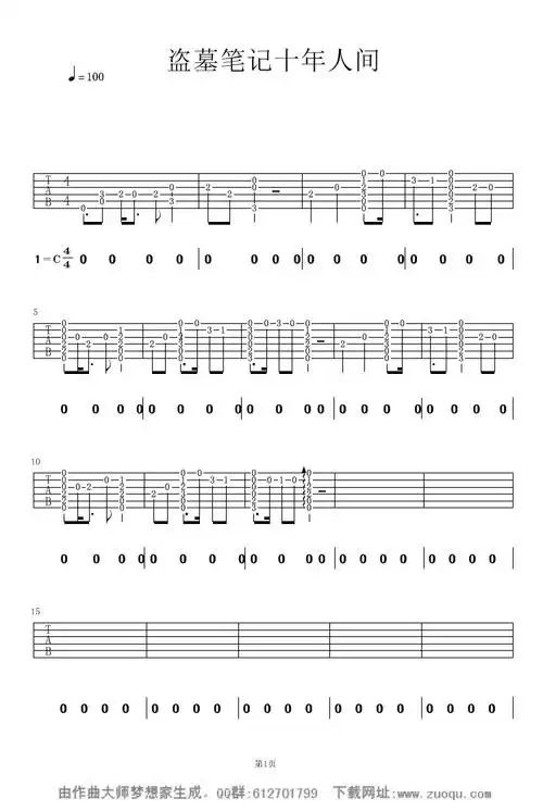 盗墓笔记十年人间指弹谱李常超吉他独奏谱演示视频