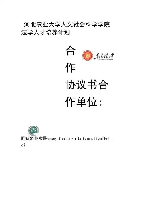 合作协议书封面