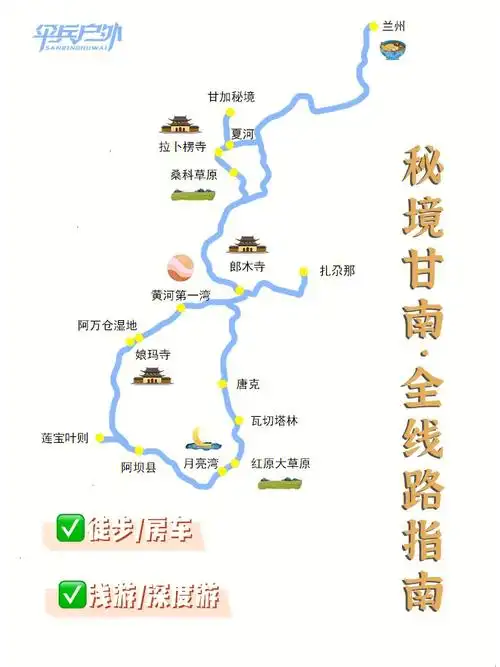 玩转甘南全线路指南75366种玩法秒懂