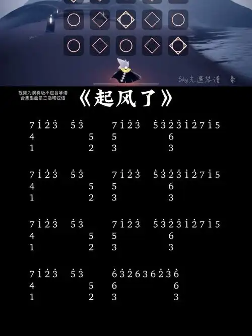 光遇琴谱《起风了》