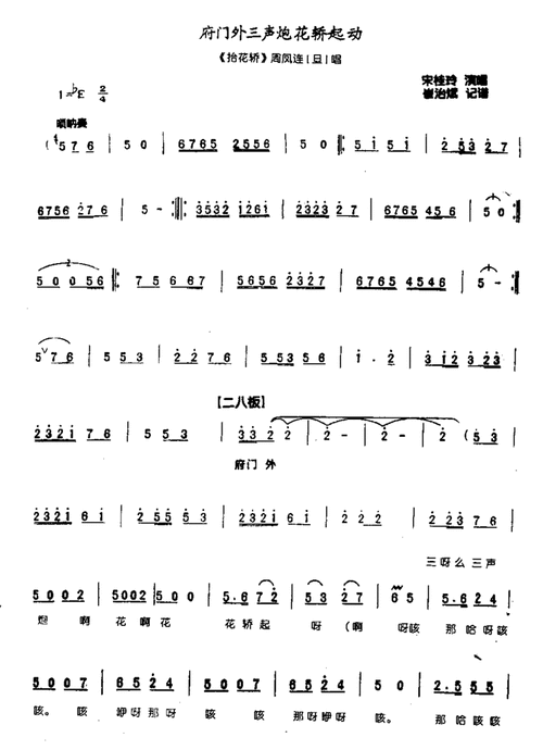府门外三声炮花轿起动(豫剧《抬花轿》周凤莲唱腔)