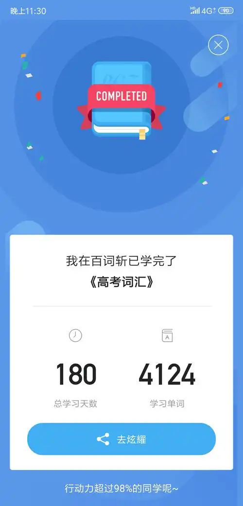 百词斩打卡180天背完4000个单词