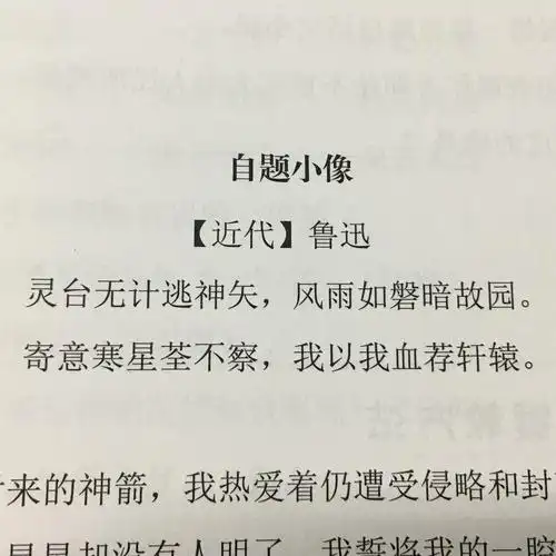 其它 今日课堂情况今日学习的古诗是鲁迅先生的《自题小像》 是现代
