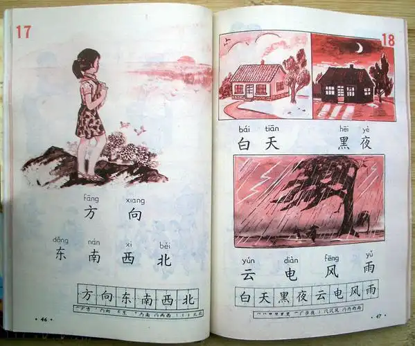 80后的回忆经典小学课本插图你还记得吗