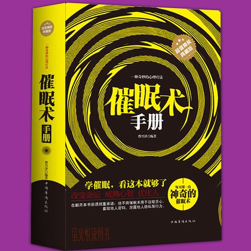 临床催眠实用教程 艾瑞克森理论心灵控制术情绪催眠疗法方法 催眠师
