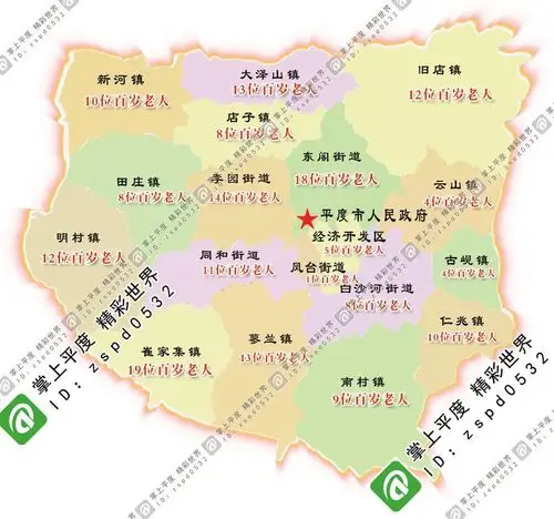 平度百岁老人分布图出炉全市179位人数最多的竟然是这里