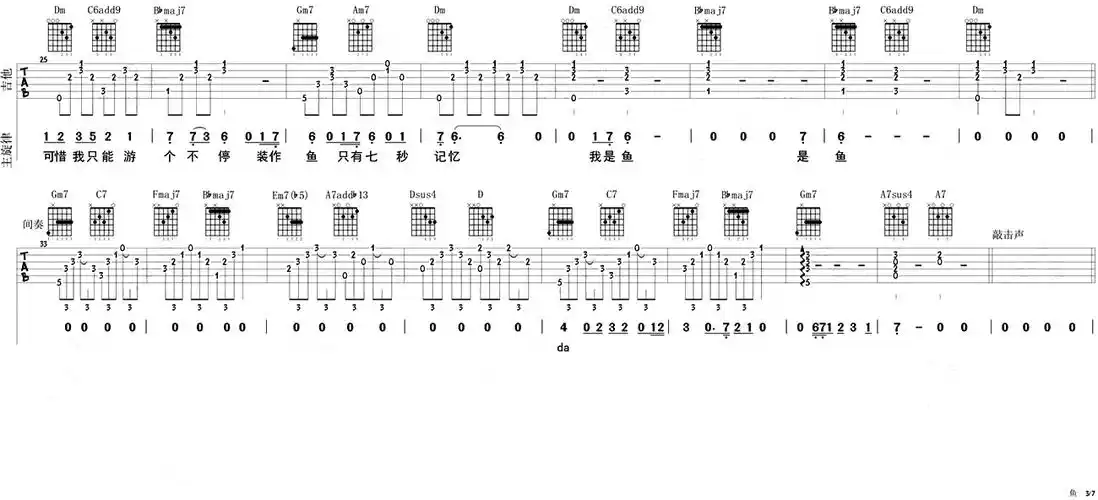 姚贝娜鱼吉他谱