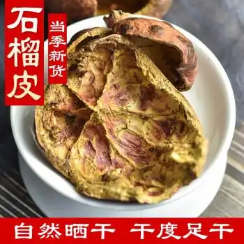 同仁堂石榴皮500g中药材酸石榴皮石榴壳石榴衣