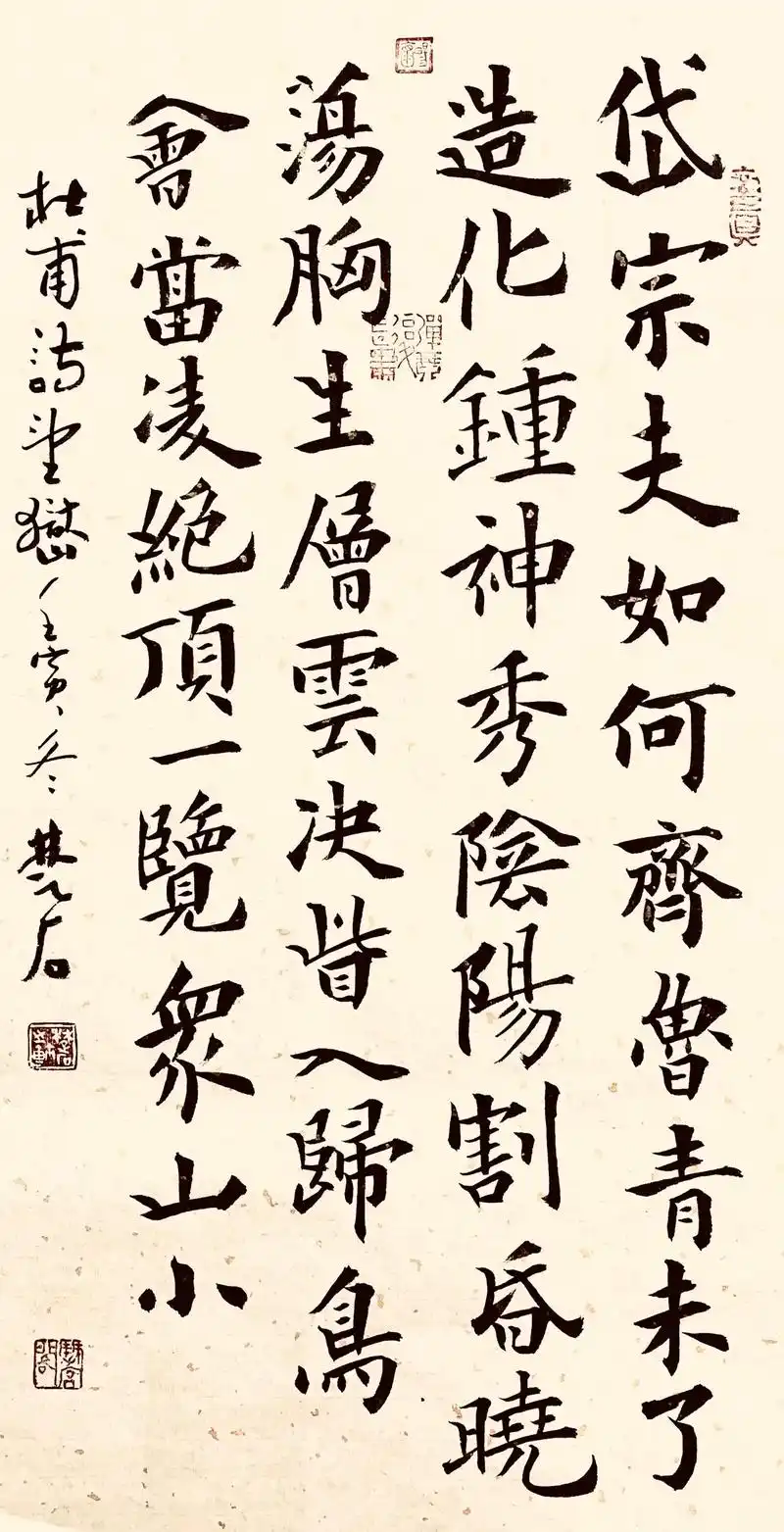 会当凌绝顶,一览众山小.楚石老师楷书作品《望岳》#书法订制  - 抖音