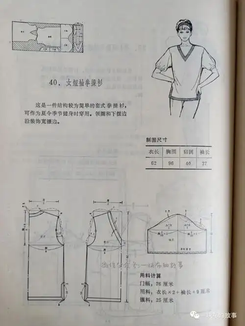 简单的t恤衫裁剪图