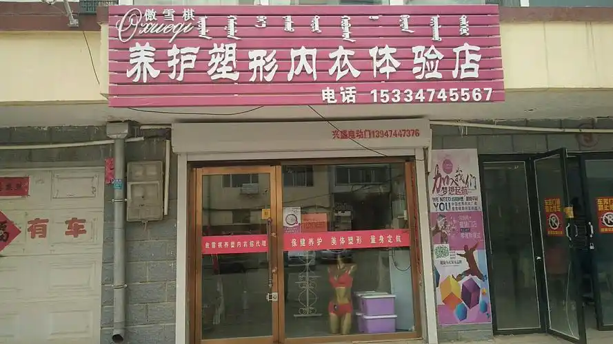 傲雪棋塑身内衣入住四子王旗