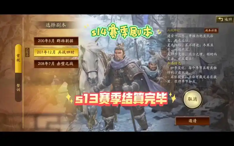 vlog73 兵战四时剧本 s14赛季再战江湖(三战 英雄集结剧本 s13赛季第