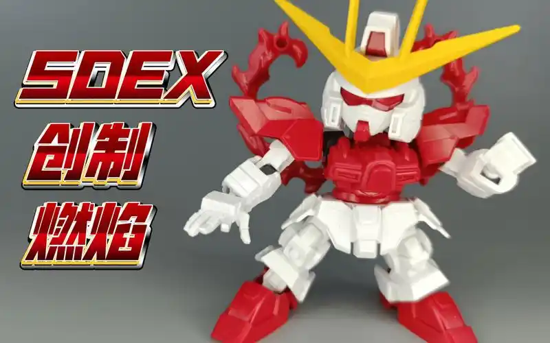 万代模型〗高达创战者 try sdex创制燃焰高达