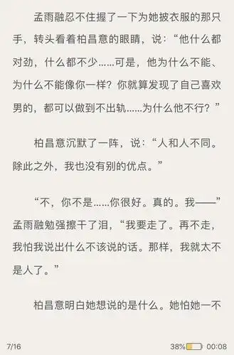 公子优的你的距离吐槽,前妻就是同妻吧?