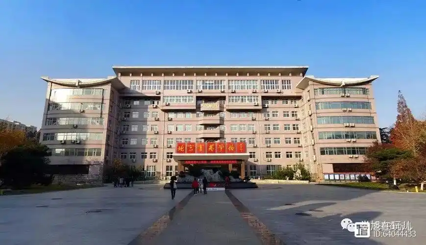 北京育英学校七十五周年校庆