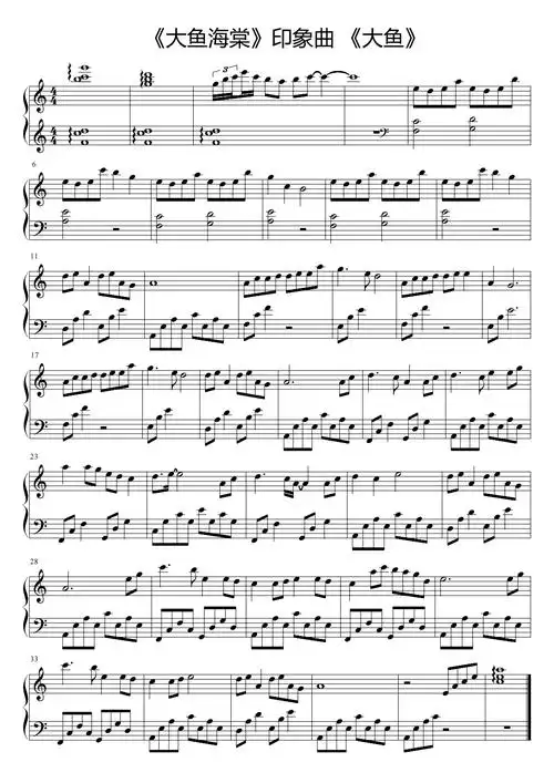 大鱼钢琴谱简易版-周深