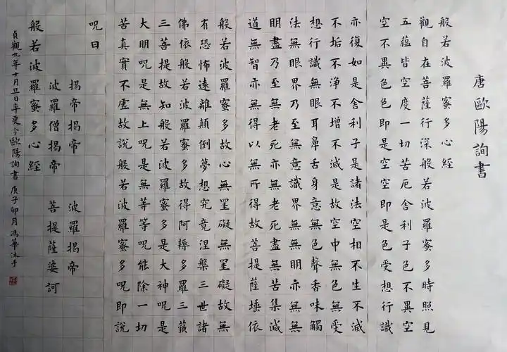 巴南区楷书临帖网络展 - 美篇