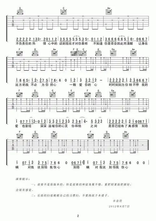 《别怕我伤心》吉他谱六线谱c调_张信哲