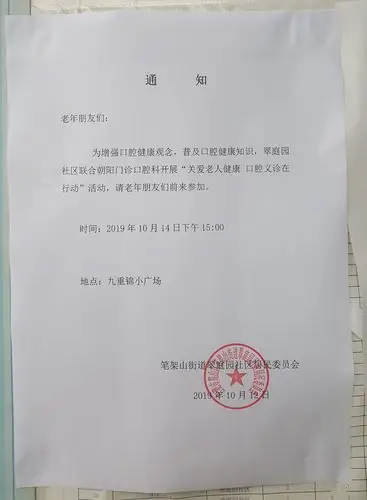 关爱老人健康口腔义诊在行动