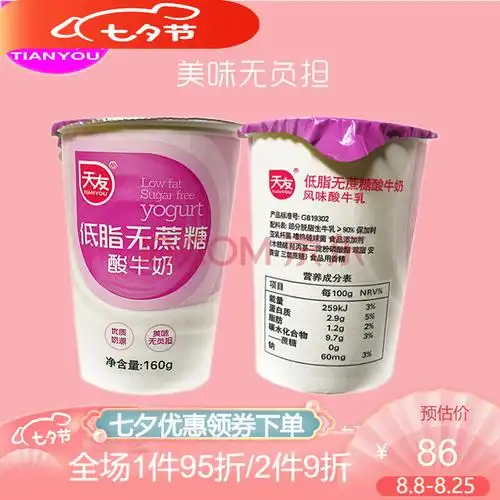 天友酸奶 重庆整箱11杯*160g克 网红 6杯