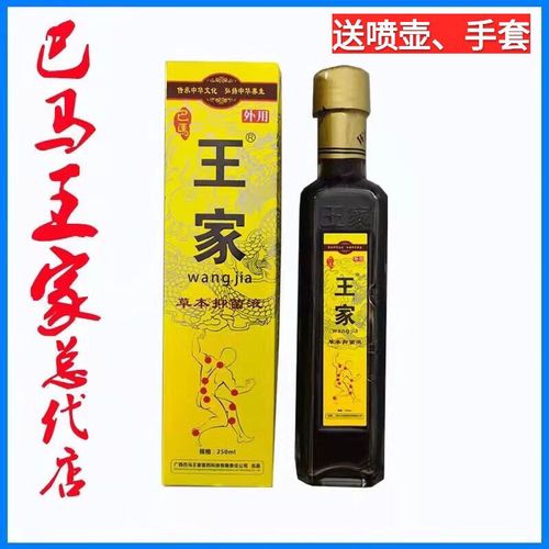 广西巴马王家草本抑菌液通骨灵冷敷液草本冷敷料舒筋活络 250ml/瓶