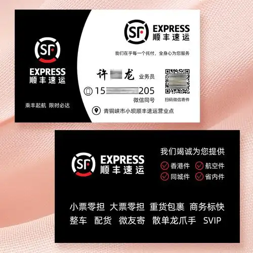 快递顺丰速运名片制作订做免费设计卡片定制名片