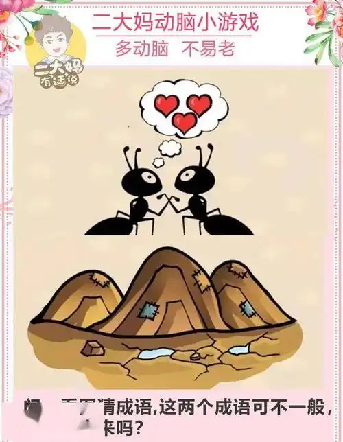 动脑游戏看图猜成语答对3题算你厉害