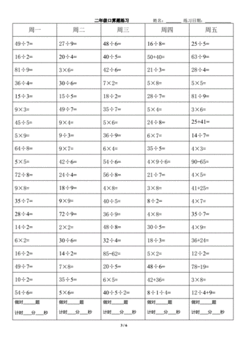 二年级表内乘除法口算题.doc 6页