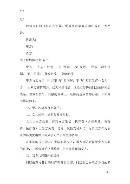 情侣合约协议书范本_第2页